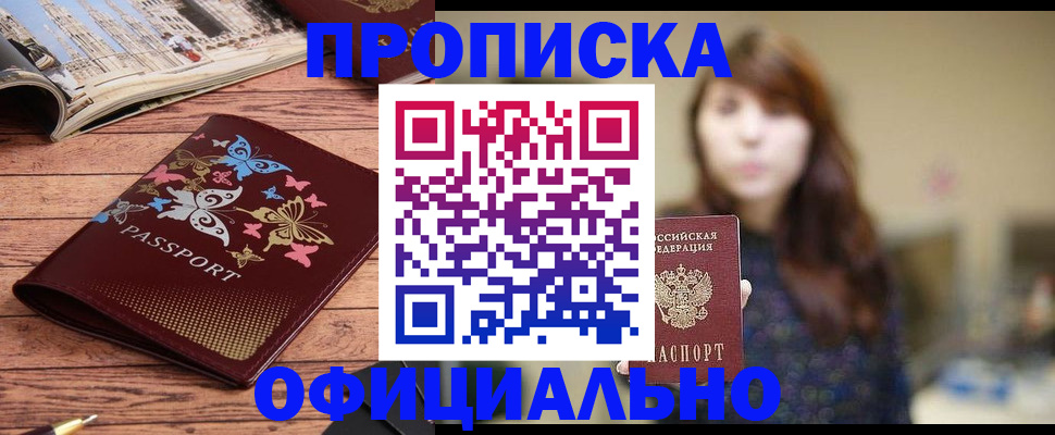 временная регистрация для всех в Очёре